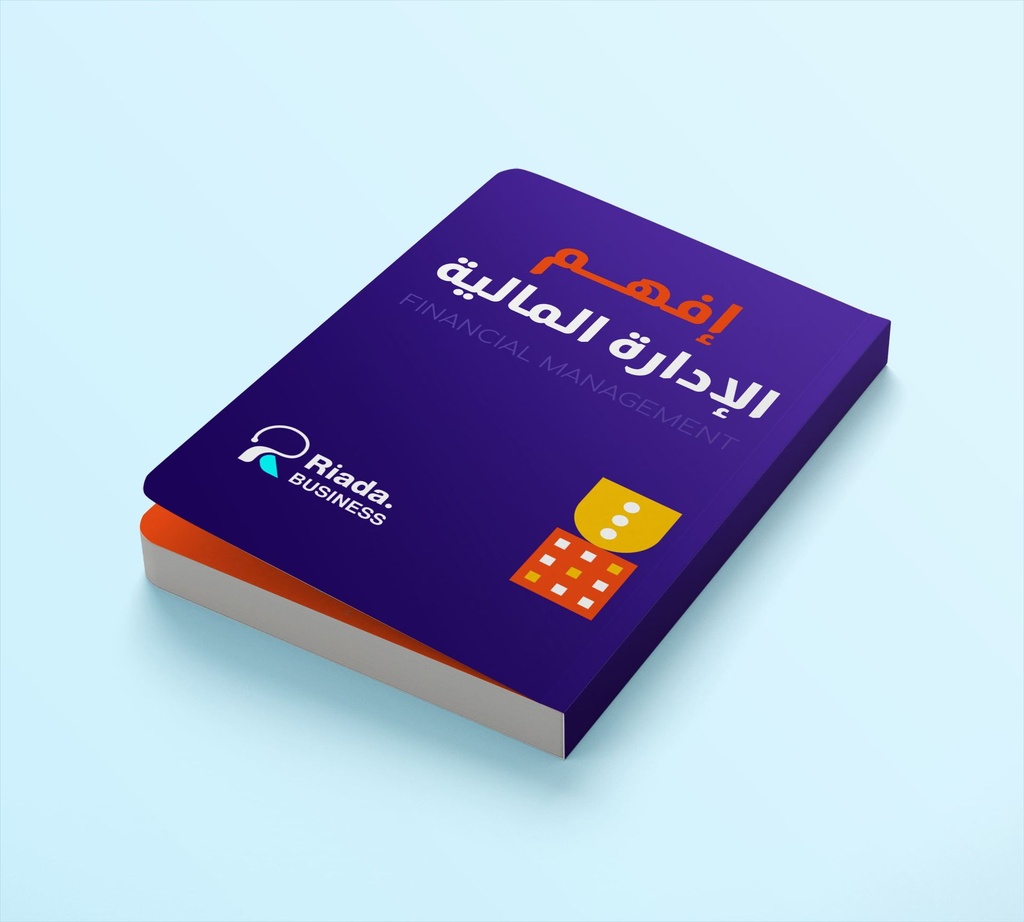كتاب إفهم الإدارة المالية 