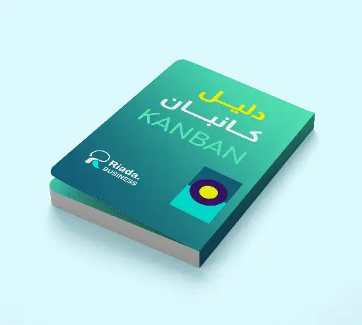 كتاب دليل كانبان  KANBAN MANUAL