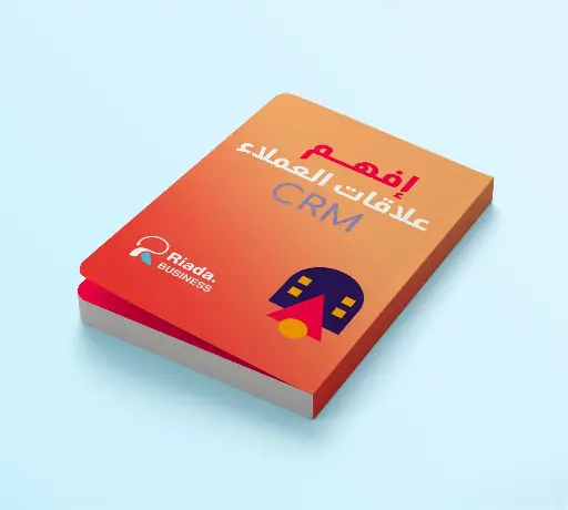 إفهم علاقات العملاء CRM