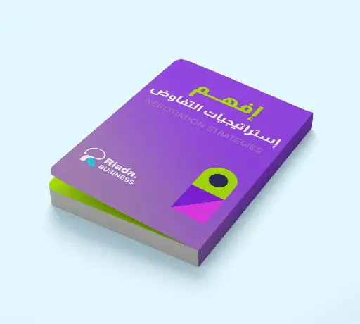 كتاب استراتيجية التفاوض