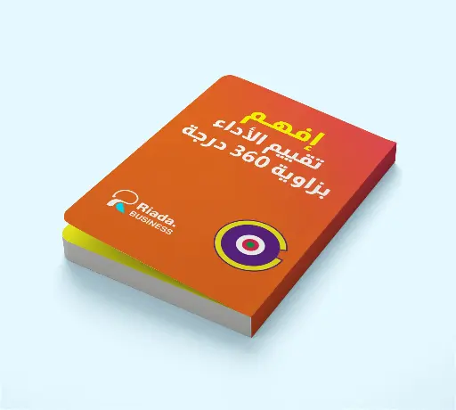 كتاب تقييم 360 درجة
